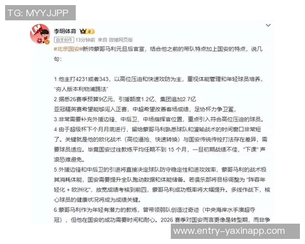 媒体人分析北京队赛季初信心满满如今小心翼翼战术选择极端化问题探讨